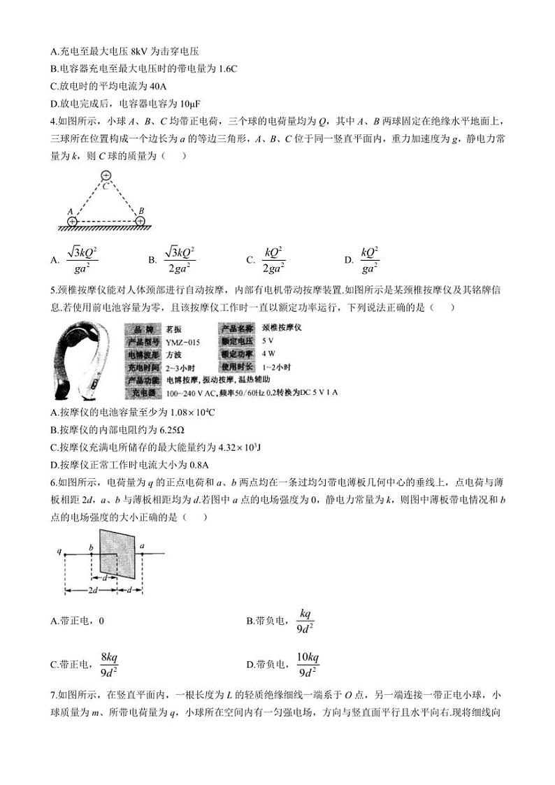 山西省朔州市怀仁市大地学校高中部2024~2025学年高二(上)期中物理试卷(含解析)第2页