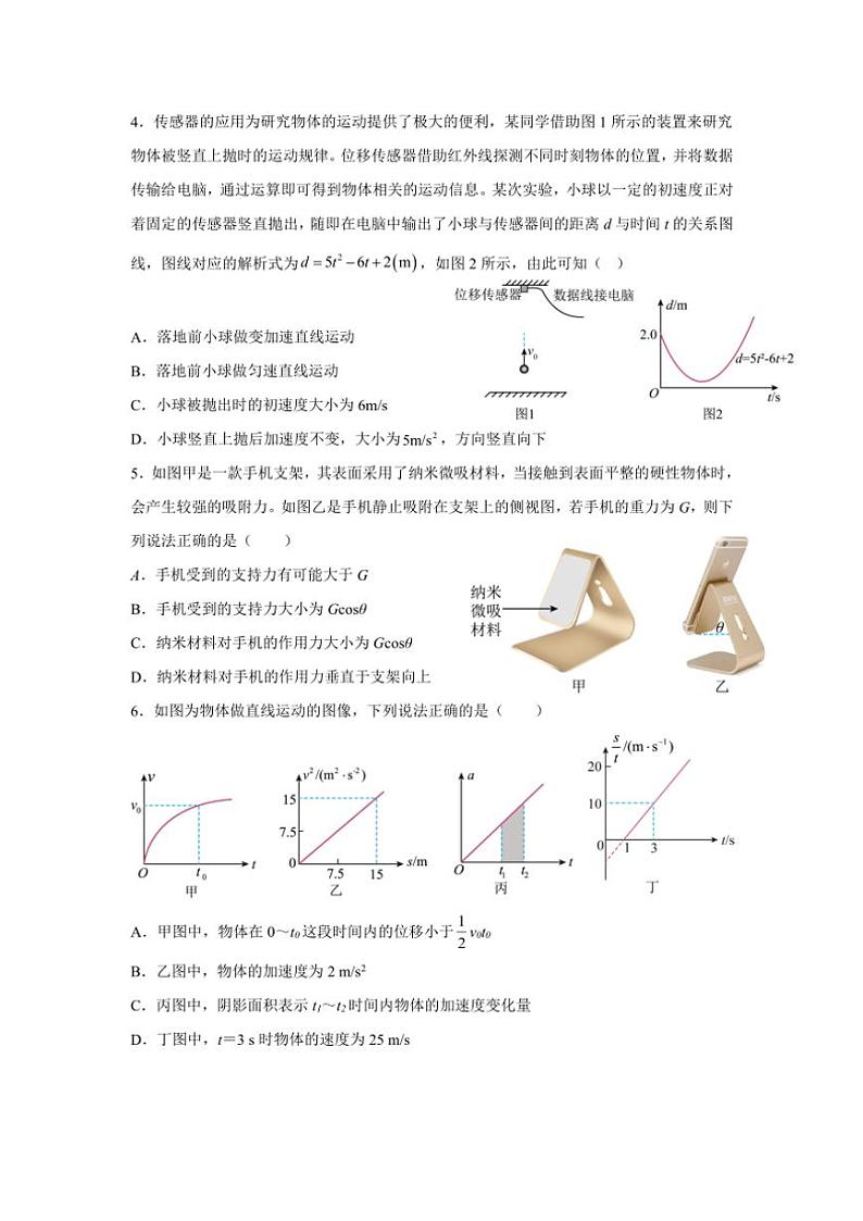 四川省成都市金牛区成都七中万达集团学校联考2024~2025学年高一(上)期中物理试卷(含答案)02