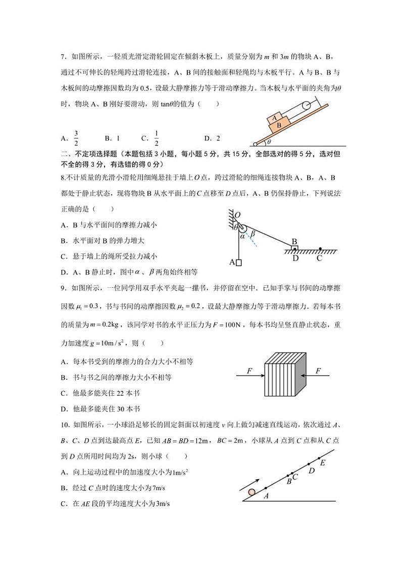 四川省成都市金牛区成都七中万达集团学校联考2024~2025学年高一(上)期中物理试卷(含答案)03