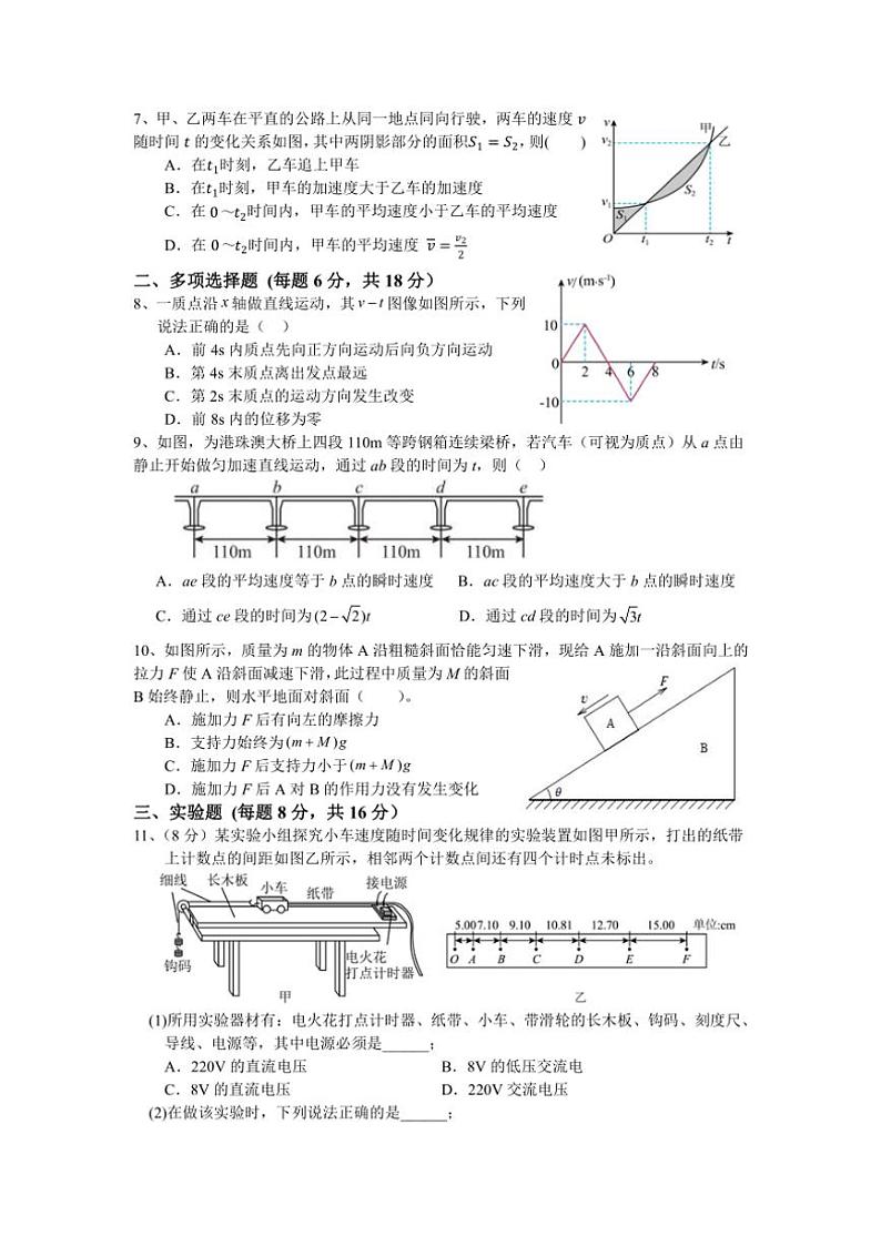 广东省江门市台山市第一中学2024~2025学年高一(上)期中物理试卷(含答案)第2页