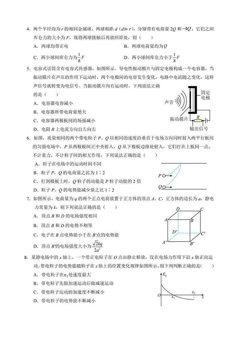 四川省宜宾市第三中学校2024~2025学年高二(上)期中物理试卷(含答案)02