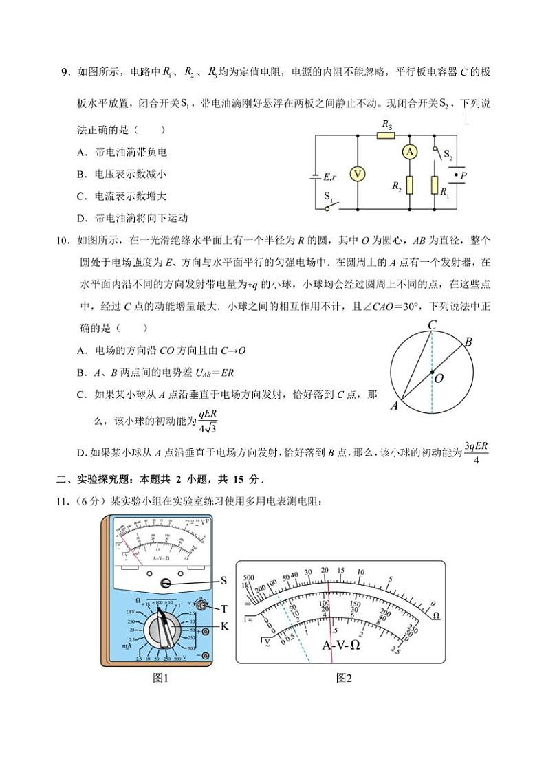 四川省宜宾市第三中学校2024~2025学年高二(上)期中物理试卷(含答案)03