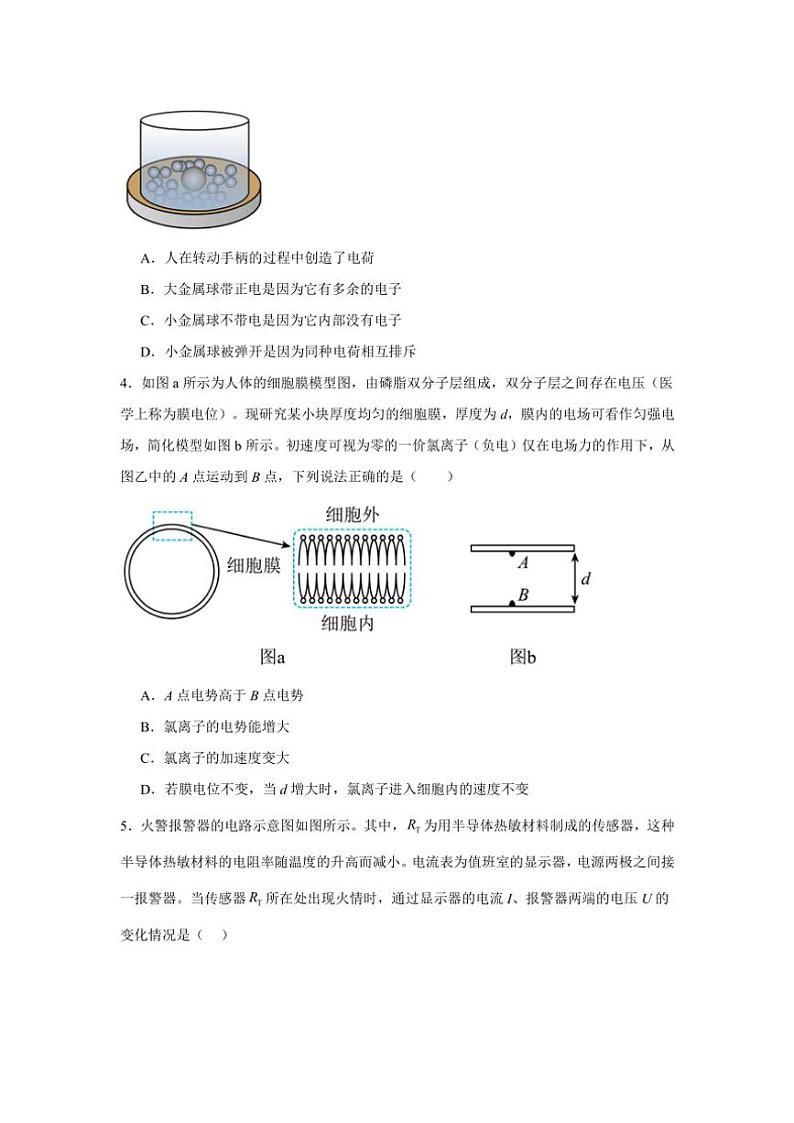 广东省湛江市第二十一中学2024~2025学年高二(上)期中物理试卷(含解析)第2页