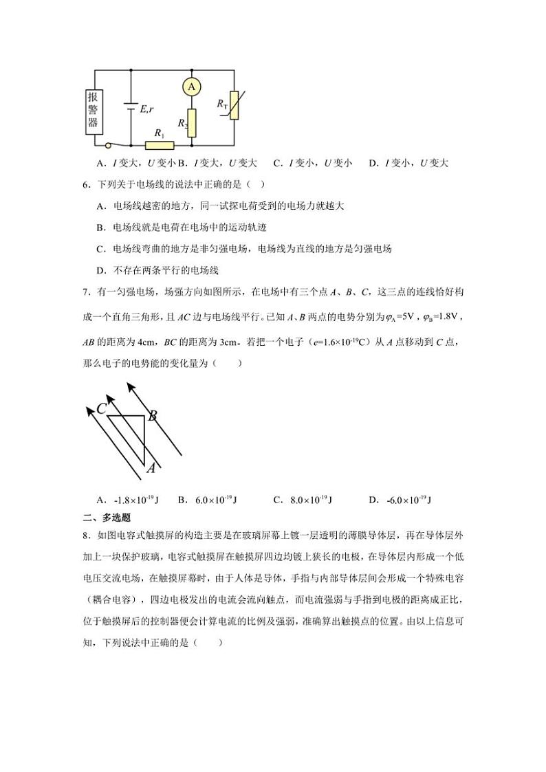 广东省湛江市第二十一中学2024~2025学年高二(上)期中物理试卷(含解析)第3页