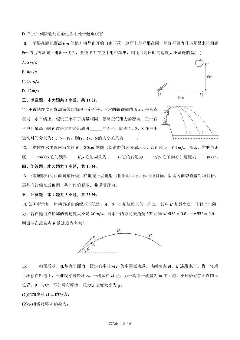 2024年重庆市江津新高考协作体高一(下)期中物理试卷(含答案)第3页