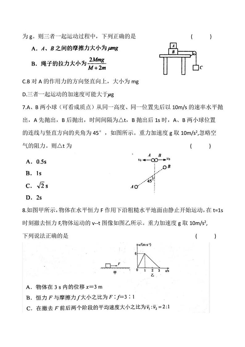 河南省周口市鹿邑县2024~2025学年高三(上)期中物理试卷(含解析)第3页