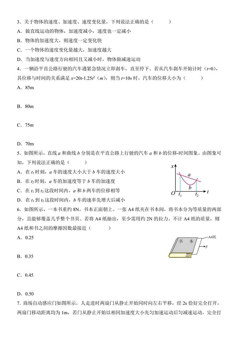 云南省开远市第一中学校2024~2025学年高一(上)期中检测物理试卷(含答案)第2页