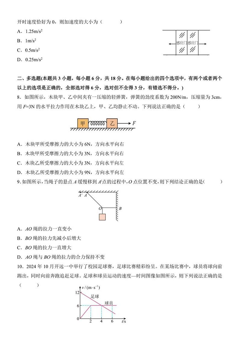 云南省开远市第一中学校2024~2025学年高一(上)期中检测物理试卷(含答案)第3页