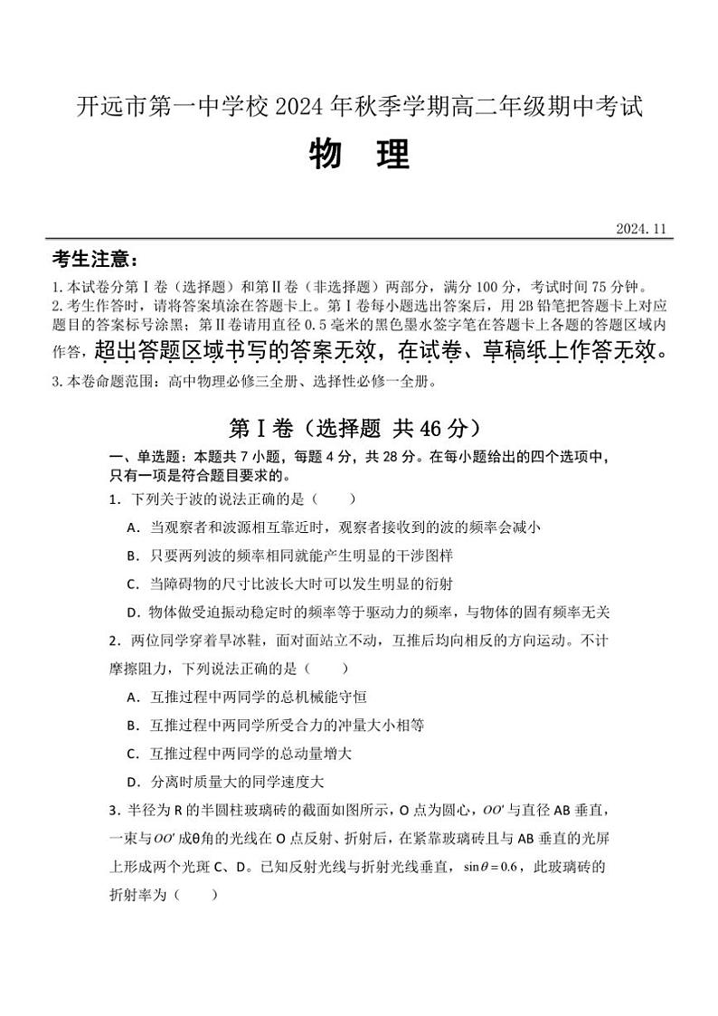 云南省开远市第一中学校2024~2025学年高二(上)期中检测物理试卷(含解析)第1页