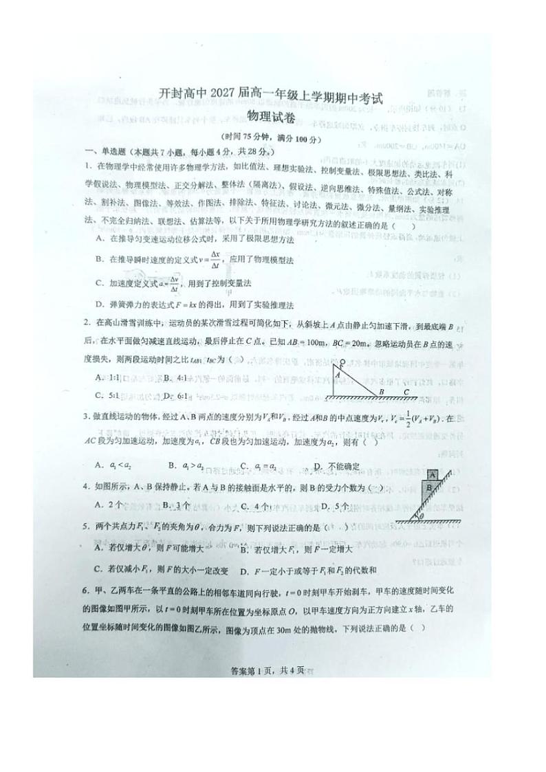 河南省开封高级中学2024~2025学年高一(上)期中物理试卷(含解析)第1页