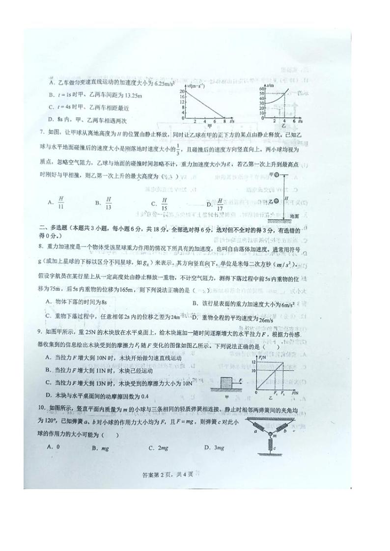 河南省开封高级中学2024~2025学年高一(上)期中物理试卷(含解析)第2页