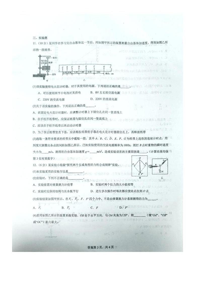 河南省开封高级中学2024~2025学年高一(上)期中物理试卷(含解析)第3页
