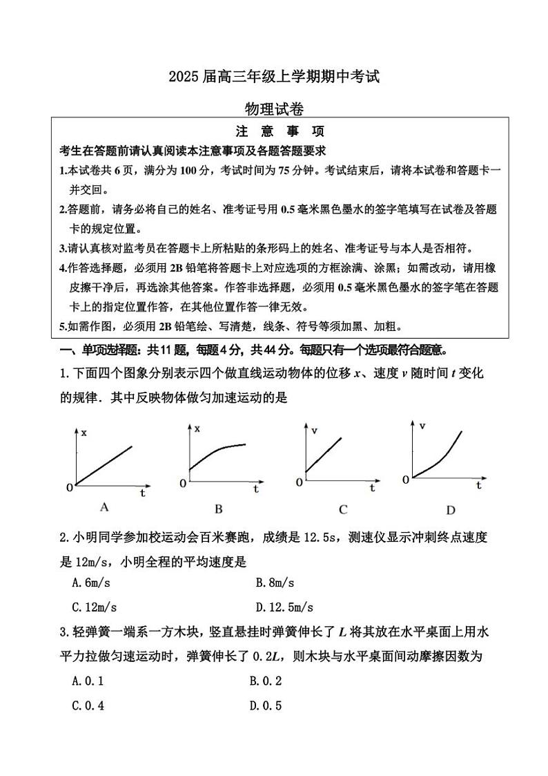 江苏省宿迁市2024~2025学年高三(上)期中物理试卷(含答案)01