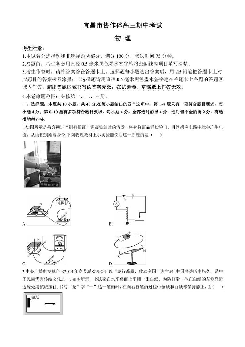 湖北省宜昌市协作体2024~2025学年高三(上)期中物理试卷(含解析)第1页