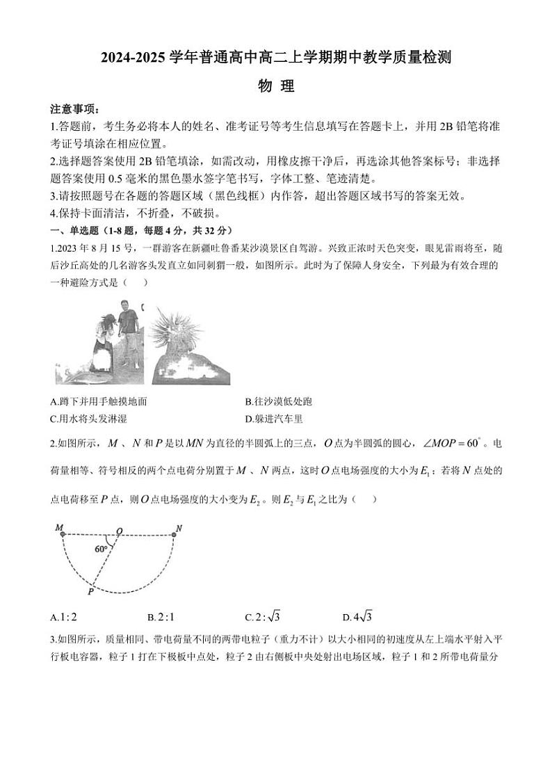 河南省信阳市2024~2025学年高二(上)期中物理试卷(含解析)第1页