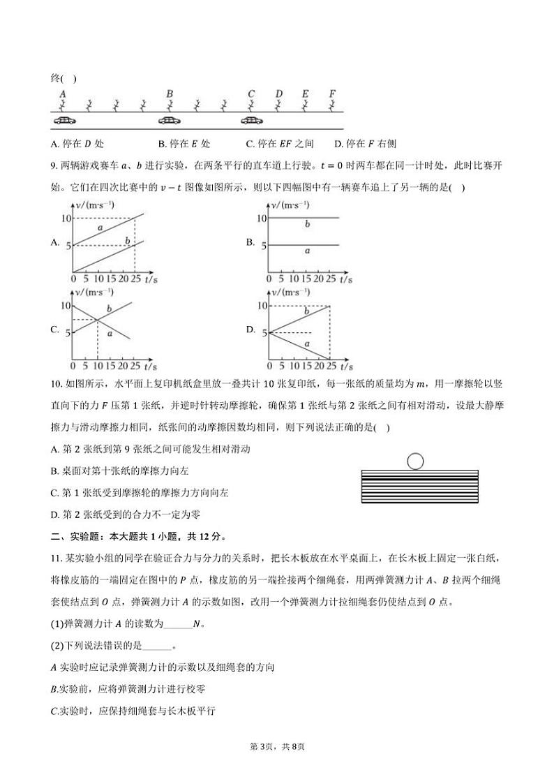 2024~2025学年江苏省无锡市滨湖区梅村高级中学空港分校高一(上)期中物理试卷(含答案)第3页