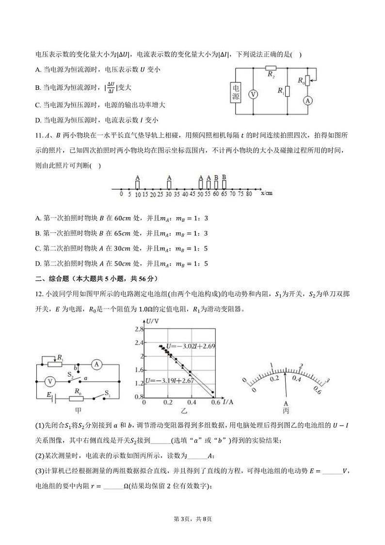 2024~2025学年江苏省常州市高二(上)期中物理试卷(含答案)03