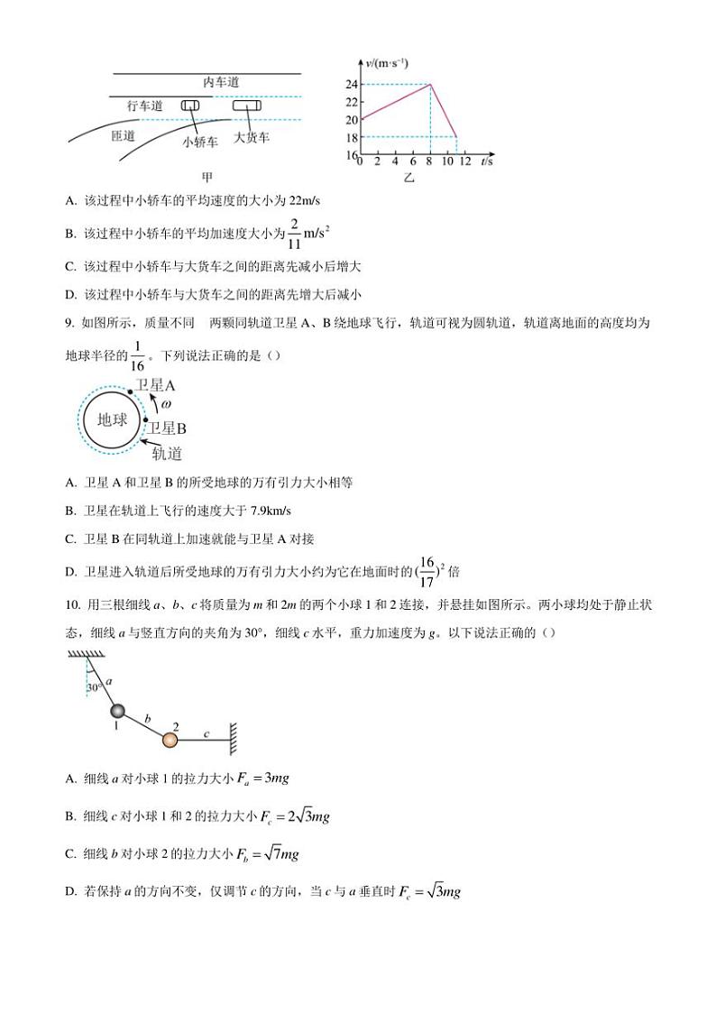 浙江省杭州地区(含周边)重点中学2024~2025学年高二(上)期中联考物理试卷(含答案)第3页
