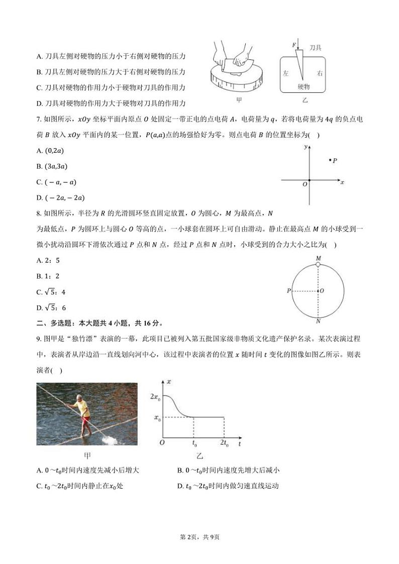 2023~2024学年云南省昆明市高一(下)期末物理试卷(含答案)第2页