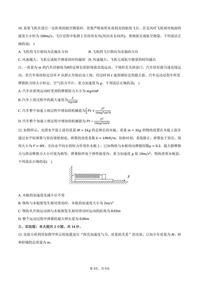 2023~2024学年云南省昆明市高一(下)期末物理试卷(含答案)第3页