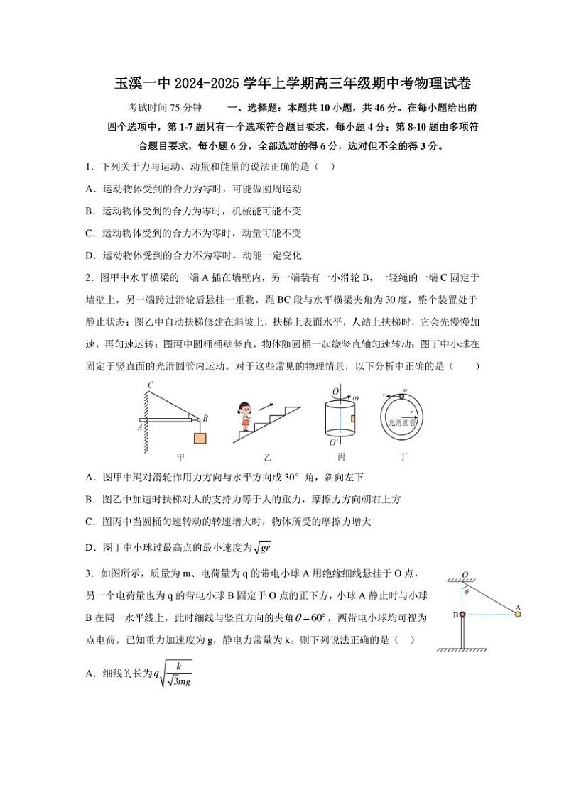 云南省玉溪市一中2024~2025学年高三(上)期中物理试卷(含答案)第1页