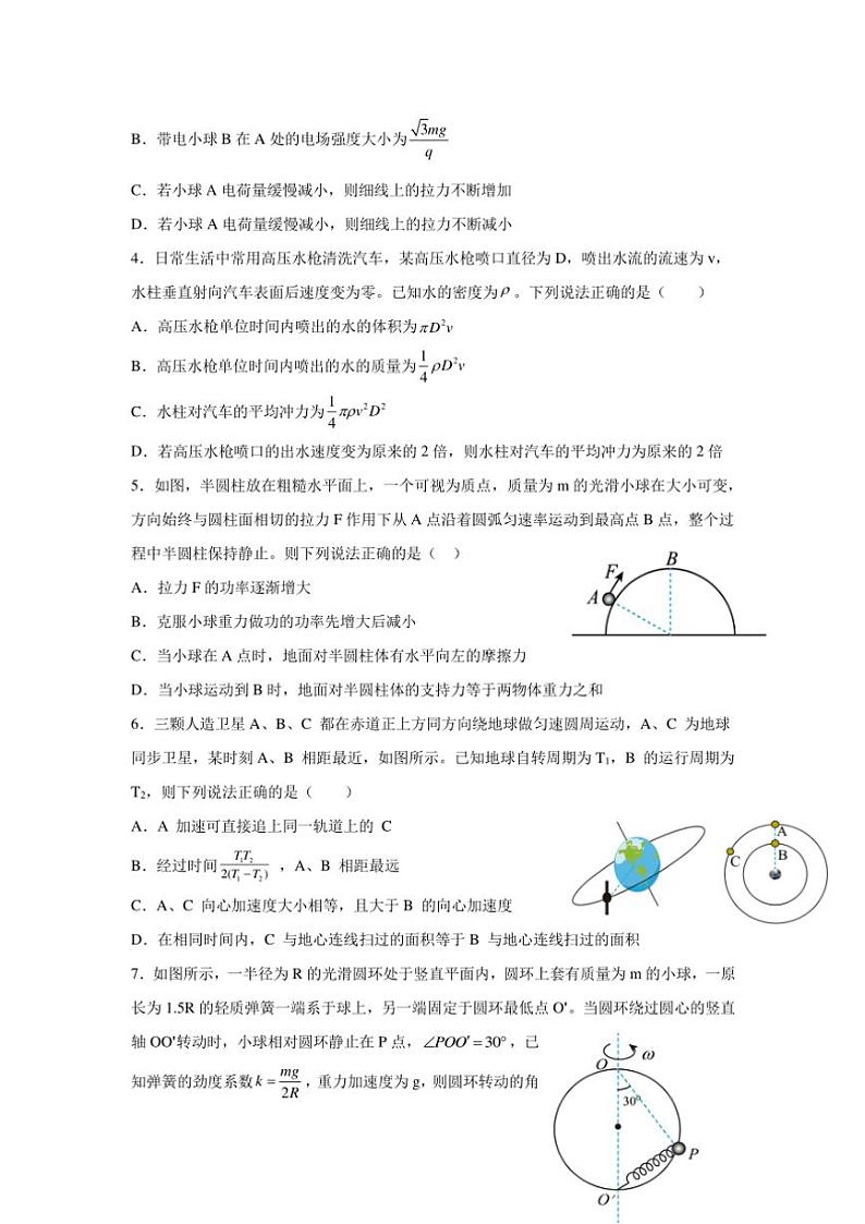 云南省玉溪市一中2024~2025学年高三(上)期中物理试卷(含答案)第2页