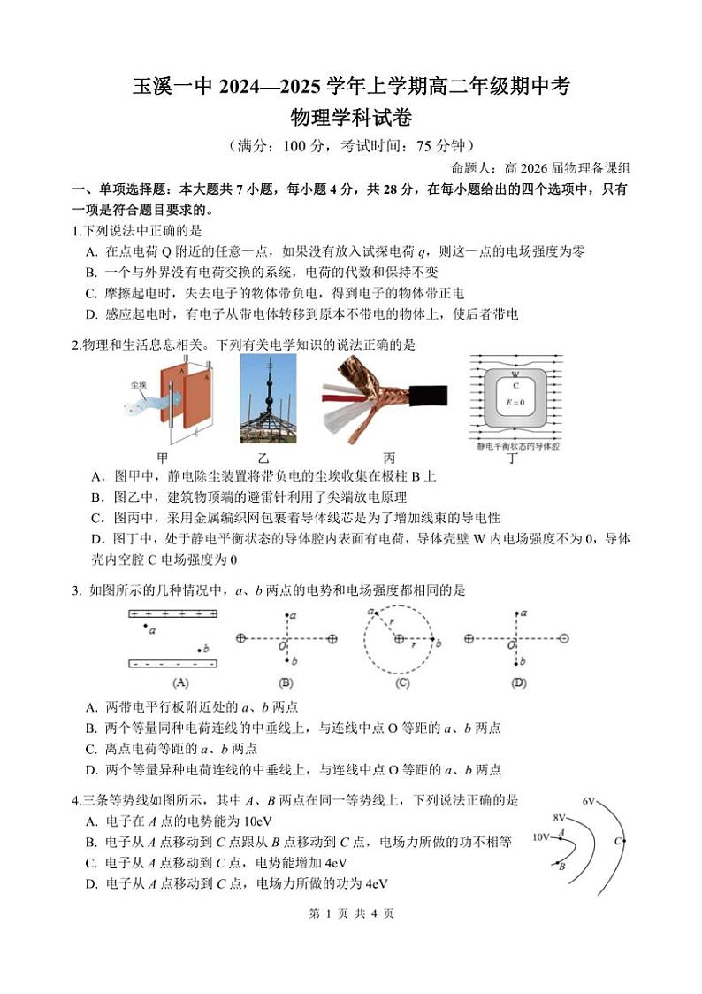 云南省玉溪市一中2024~2025学年高二(上)期中物理试卷(含答案)第1页