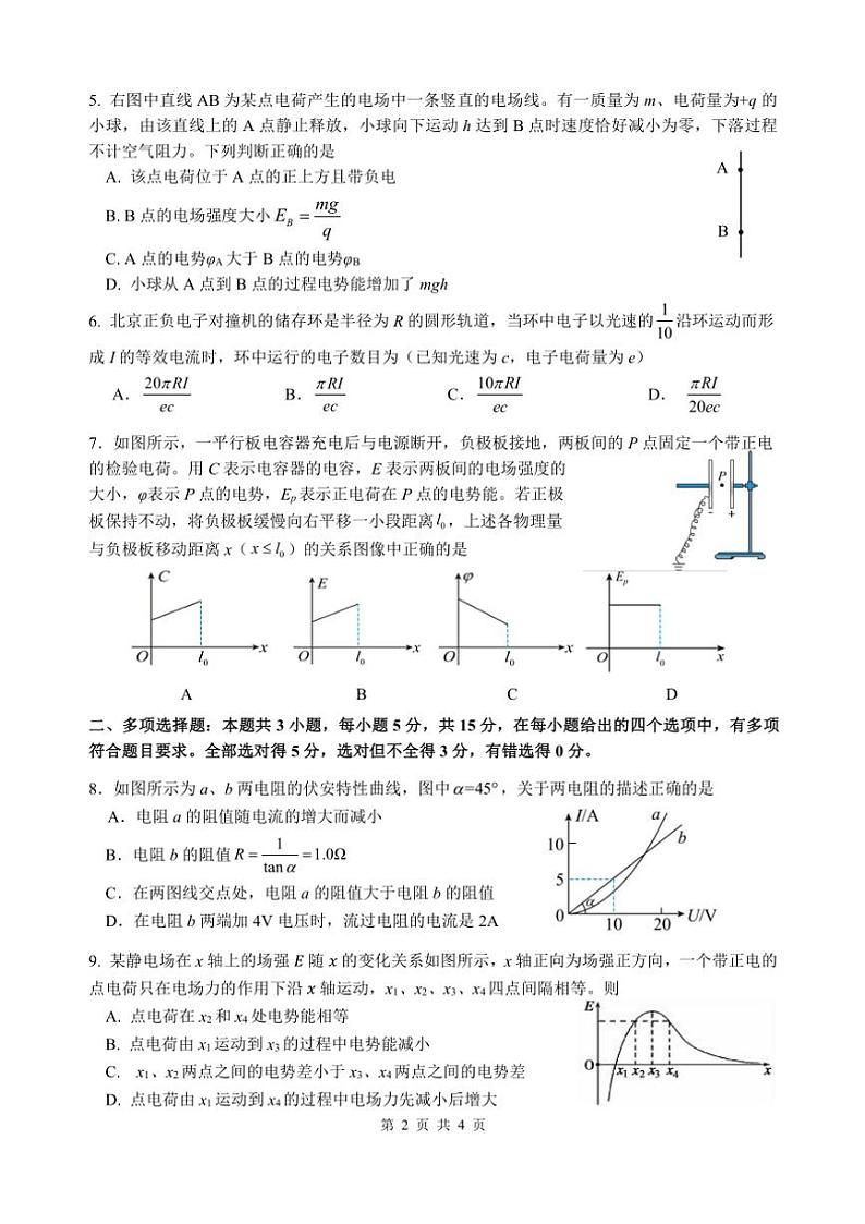 云南省玉溪市一中2024~2025学年高二(上)期中物理试卷(含答案)第2页