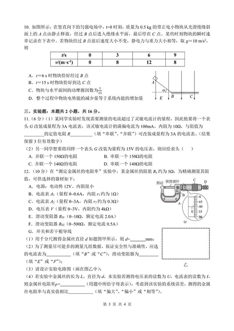 云南省玉溪市一中2024~2025学年高二(上)期中物理试卷(含答案)第3页