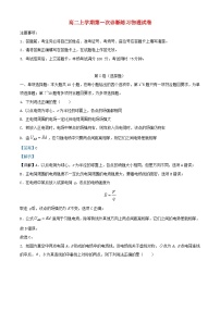 安徽省芜湖市2023_2024学年高二物理上学期第一次月考试题含解析