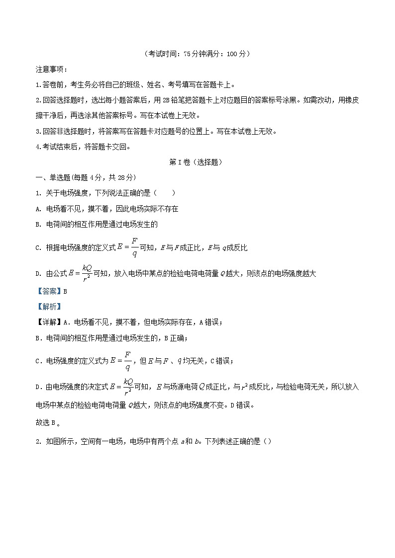 四川省遂宁市2023_2024学年高二物理上学期10月月考试题含解析01