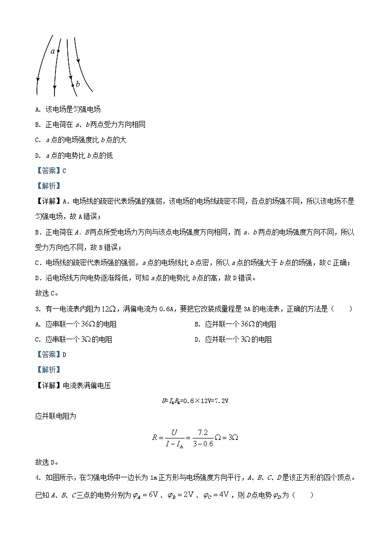 四川省遂宁市2023_2024学年高二物理上学期10月月考试题含解析02
