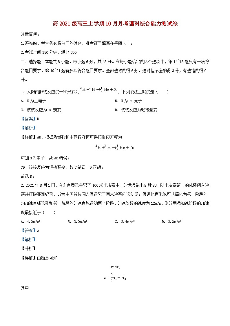 四川省宜賓市敘州區(qū)2023_2024學(xué)年高三物理上學(xué)期10月月考理綜試題含解析第1頁(yè)