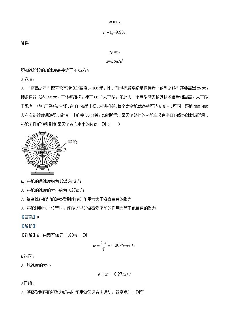 四川省宜賓市敘州區(qū)2023_2024學(xué)年高三物理上學(xué)期10月月考理綜試題含解析第2頁(yè)