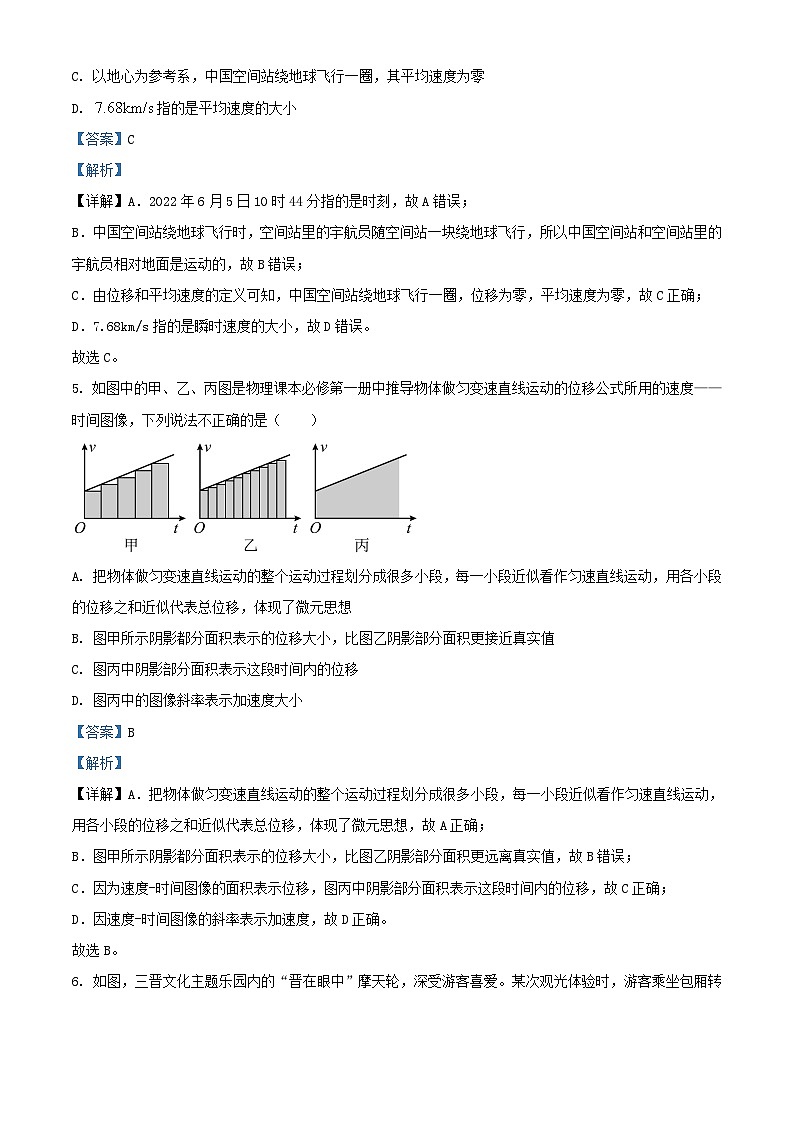 浙江省杭州市四校联考2023_2024学年高一物理上学期10月月考试题含解析第3页