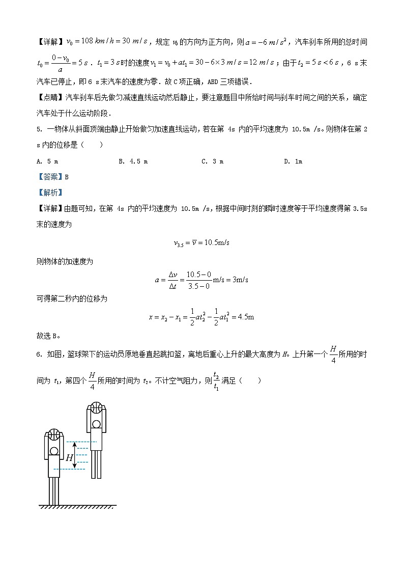 浙江省金华市2023_2024学年高一物理上学期10月月考试题含解析第3页
