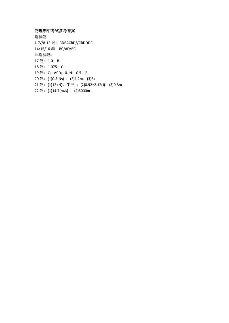 浙江省宁波市北仑中学2024-2025学年高一上学期期中考试物理(1班)试题01