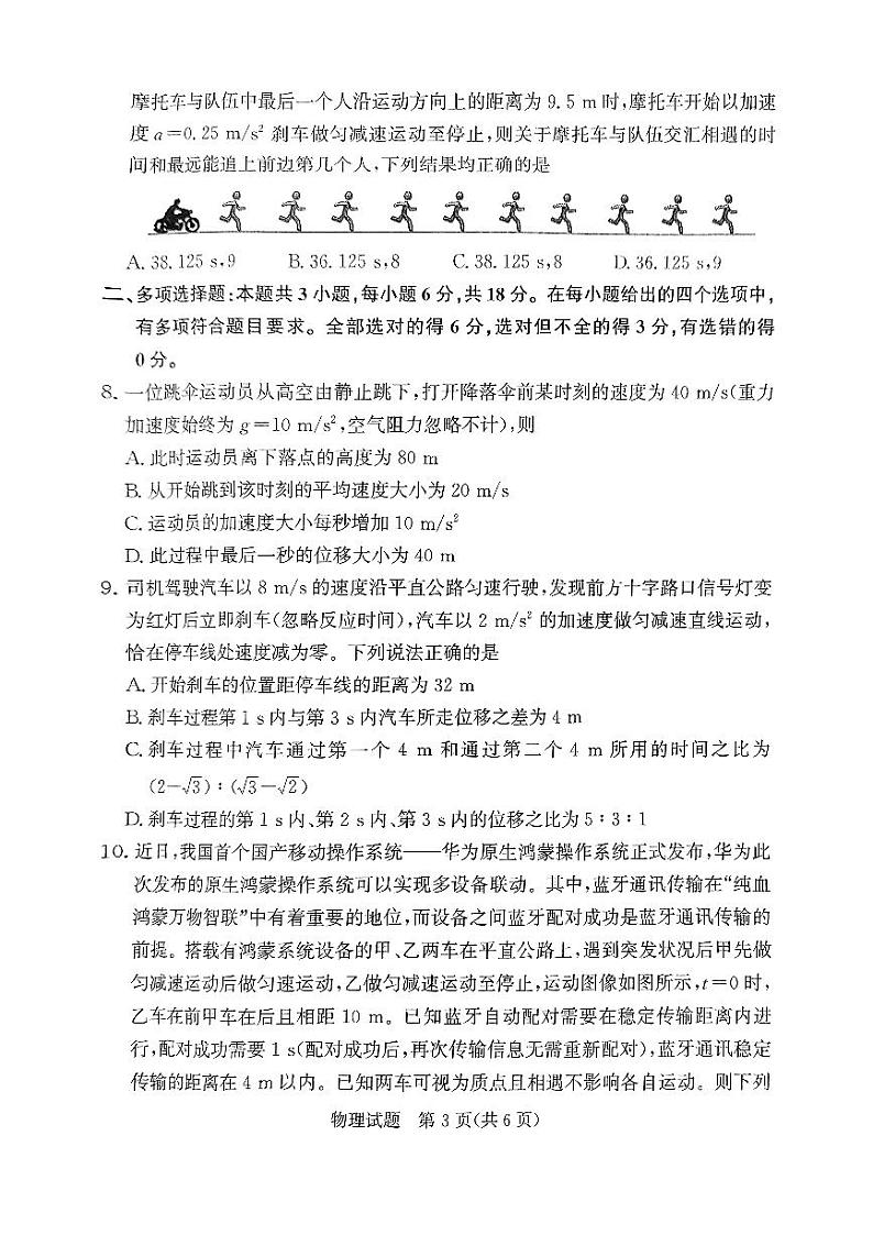 河南省濮阳市2024-2025学年高一上学期11月期中考试物理试题第3页