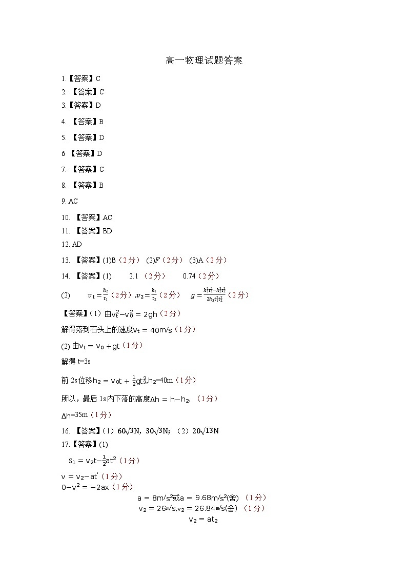 山东名校考试联盟2024-2025学年高一年级上学期期中检测物理试题01