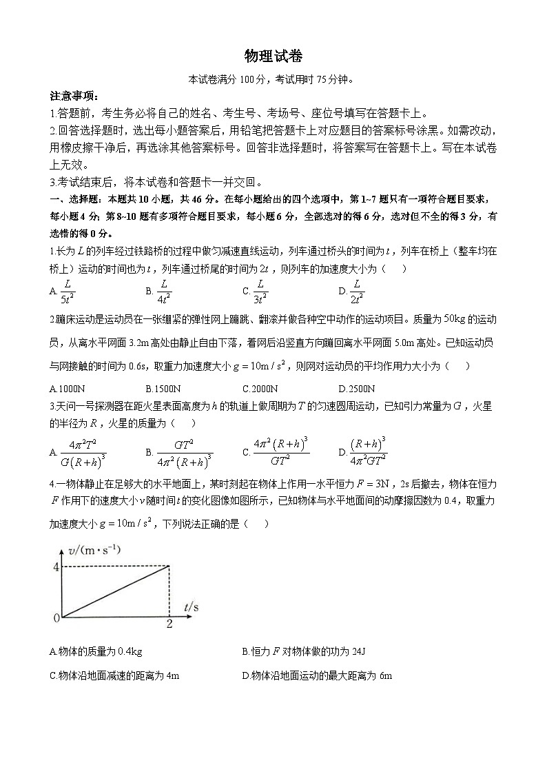 辽宁省抚顺市六校协作体2024-2025学年高三上学期期中考试物理试卷(Word版附解析)第1页