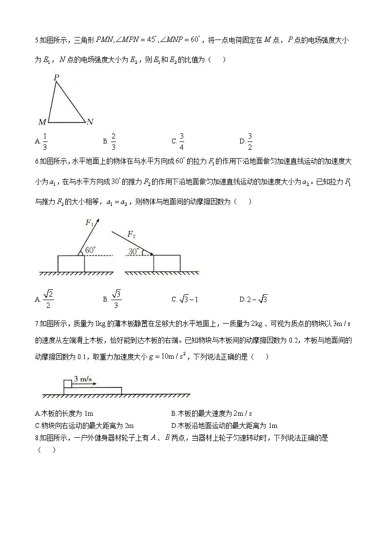 辽宁省抚顺市六校协作体2024-2025学年高三上学期期中考试物理试卷(Word版附解析)第2页