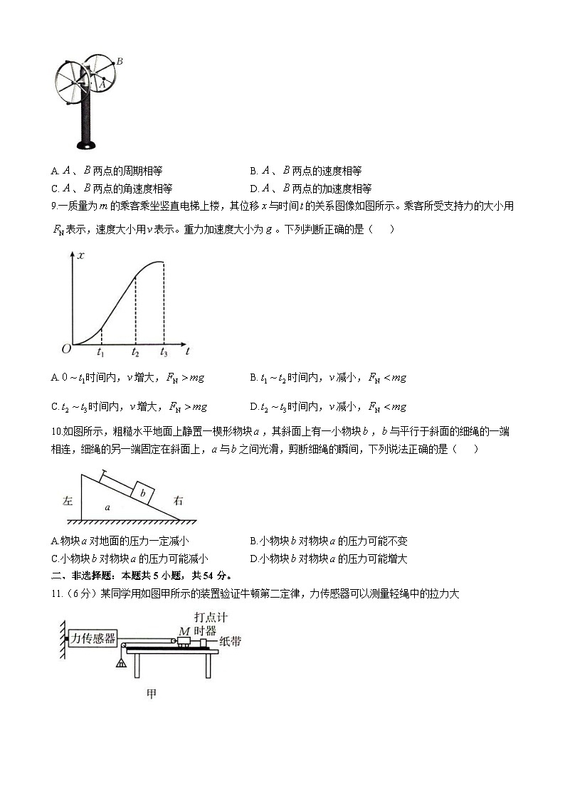 辽宁省抚顺市六校协作体2024-2025学年高三上学期期中考试物理试卷(Word版附解析)第3页