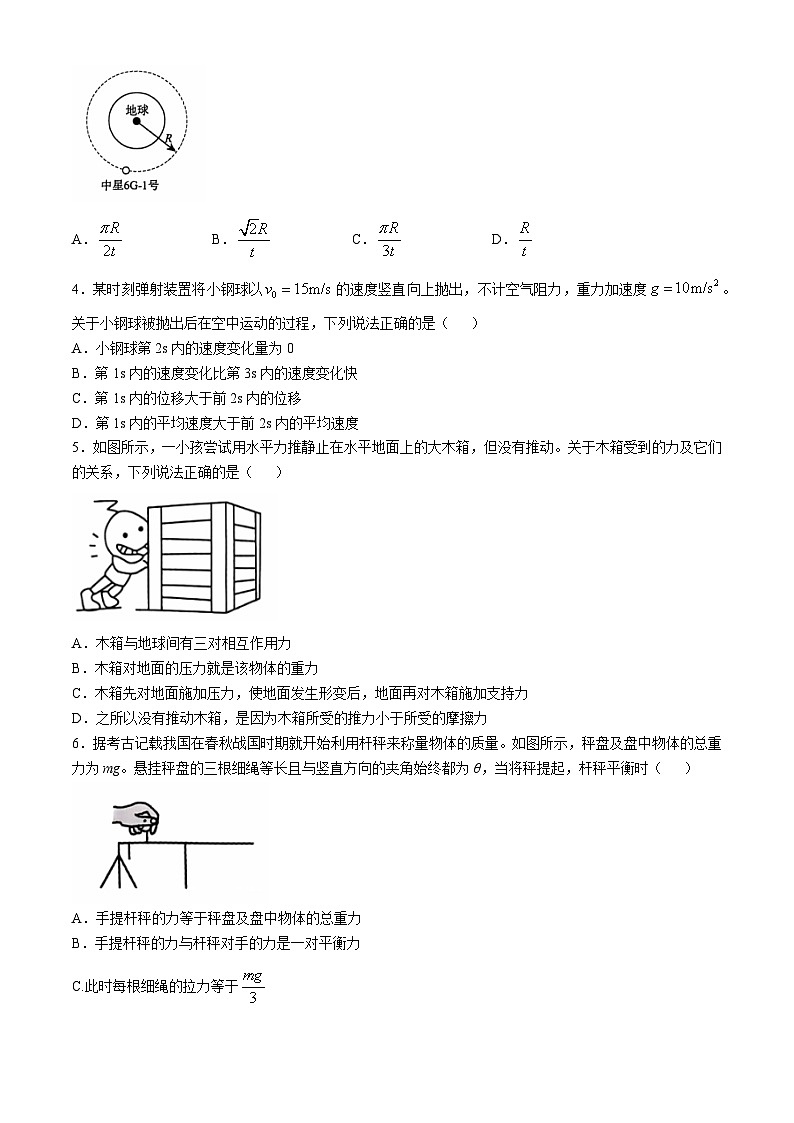 辽宁省沈阳市郊联体2024-2025学年高一上学期11月期中考试物理试卷(Word版附答案)第2页