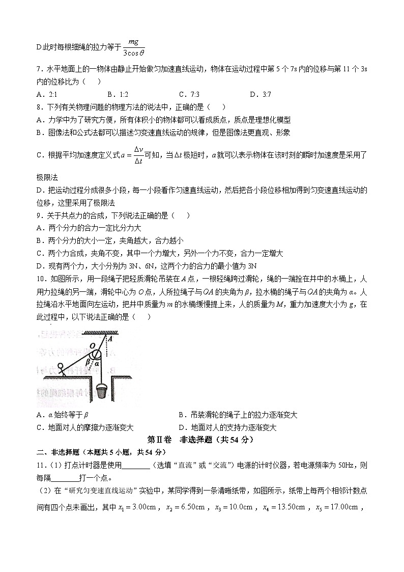辽宁省沈阳市郊联体2024-2025学年高一上学期11月期中考试物理试卷(Word版附答案)第3页