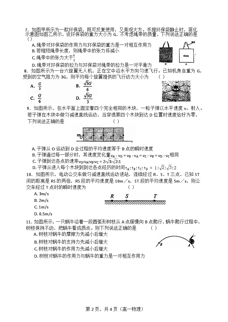 江苏省无锡市第一中学2024-2025学年高一上学期11月期中考试物理试卷(Word版附答案)第2页