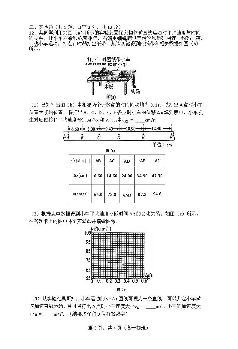 江苏省无锡市第一中学2024-2025学年高一上学期11月期中考试物理试卷(Word版附答案)第3页