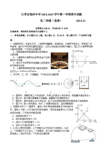 江苏省扬州中学2024-2025学年高二上学期11月期中考试物理试卷（Word版附答案）