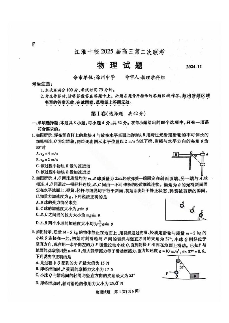 2025届安徽省江淮十校高三上学期11月考-物理试卷+答案第1页