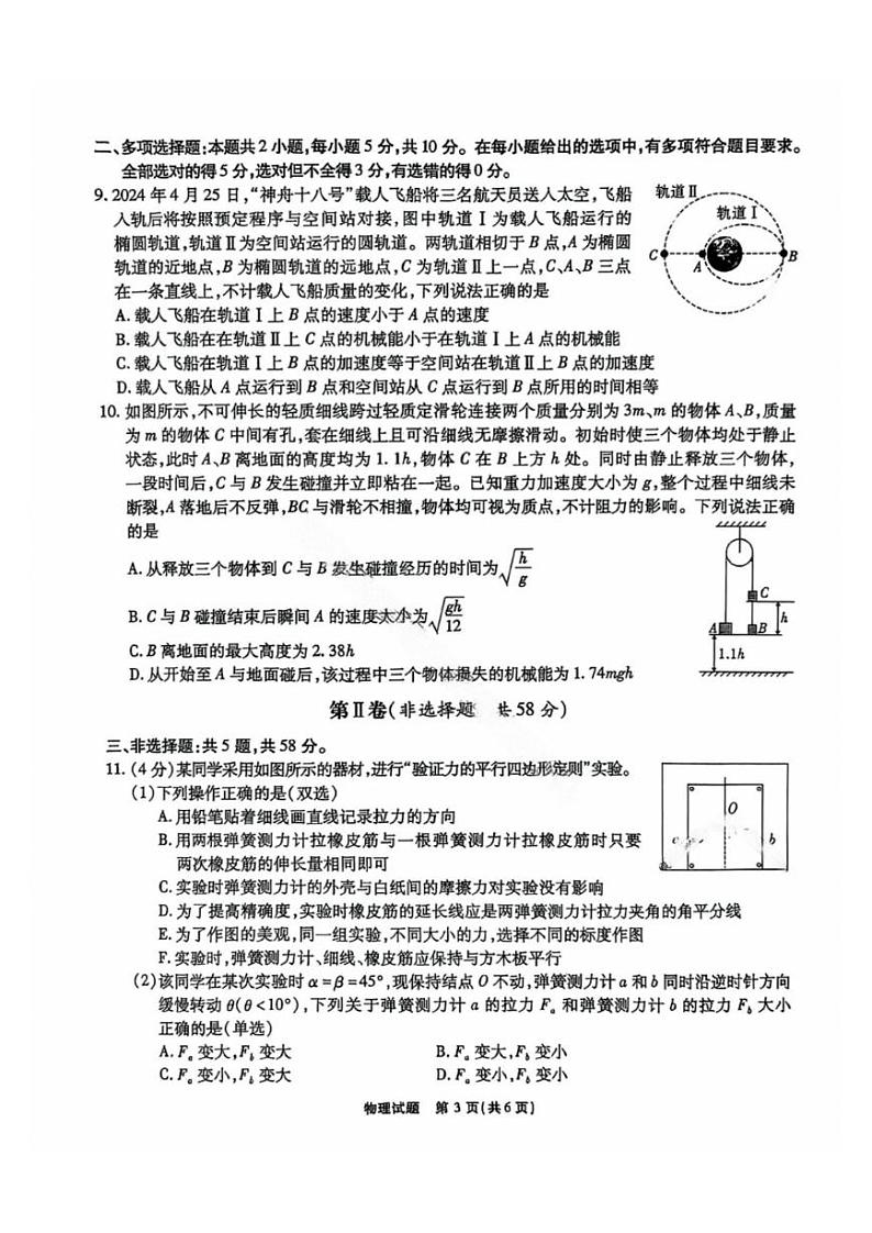 2025届安徽省江淮十校高三上学期11月考-物理试卷+答案第3页