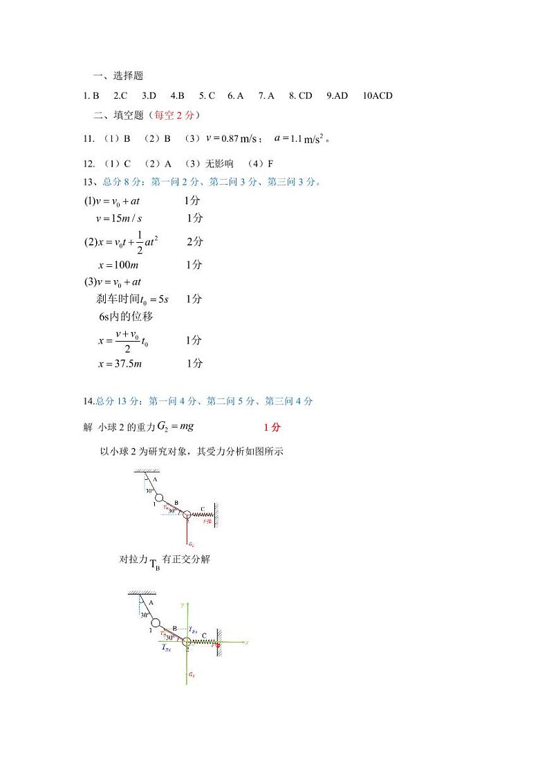 高一物理期中考试答案第1页